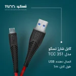 کابل شارژ تسکو TCC 351 تایپ سی - Image 3