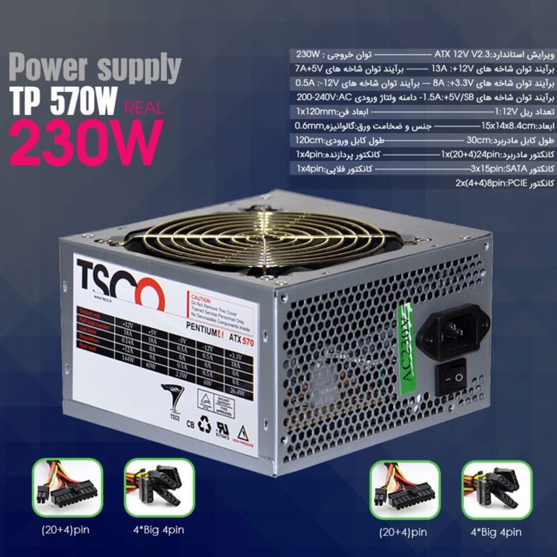 منبع تغذیه کامپیوتر تسکو مدل TSCO TP570