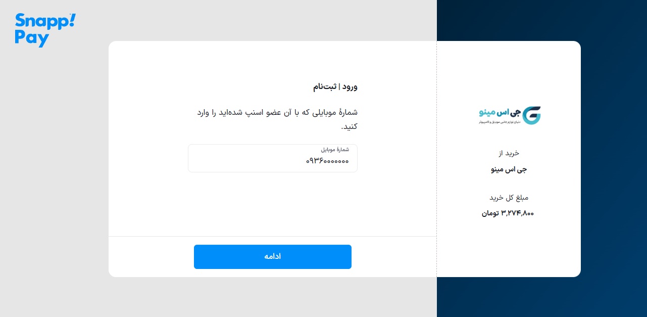 خرید اقساطی از اسنپ