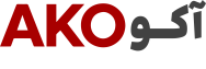 محصولات آکو AKO