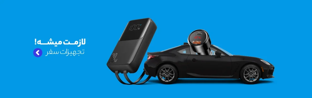 خرید پاوربانک