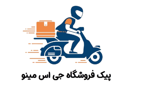 پیک فروشگاه
