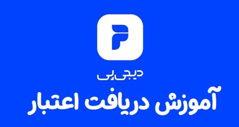 خرید اقساطی با دیجی پی