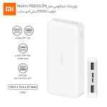 پاوربانک اورجینال شیائومی 20000 Redmi PB200LZM